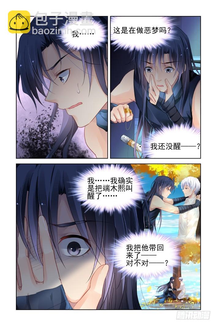 🍔灵契 459：失踪 第6页