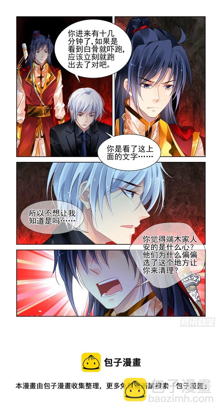 🍔灵契 418：无人之地（六） 第11页