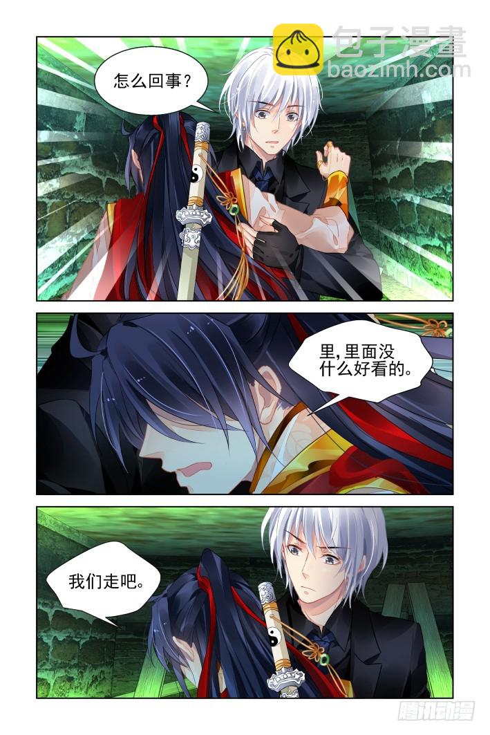 🍔灵契 418：无人之地（六） 第2页