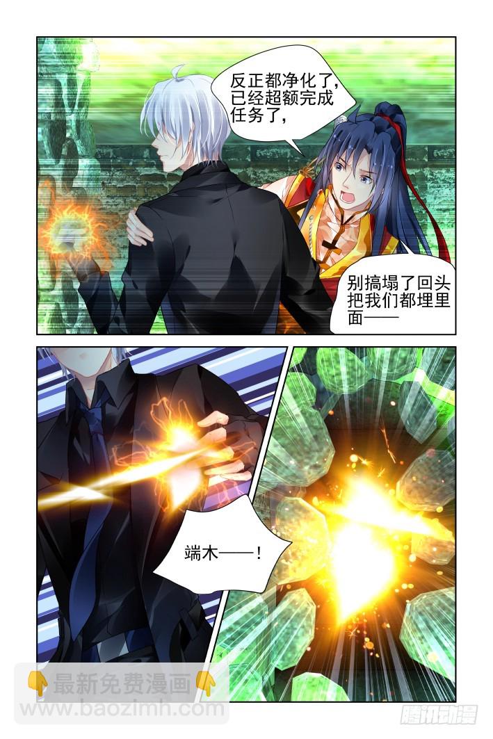 🍔灵契 418：无人之地（六） 第3页