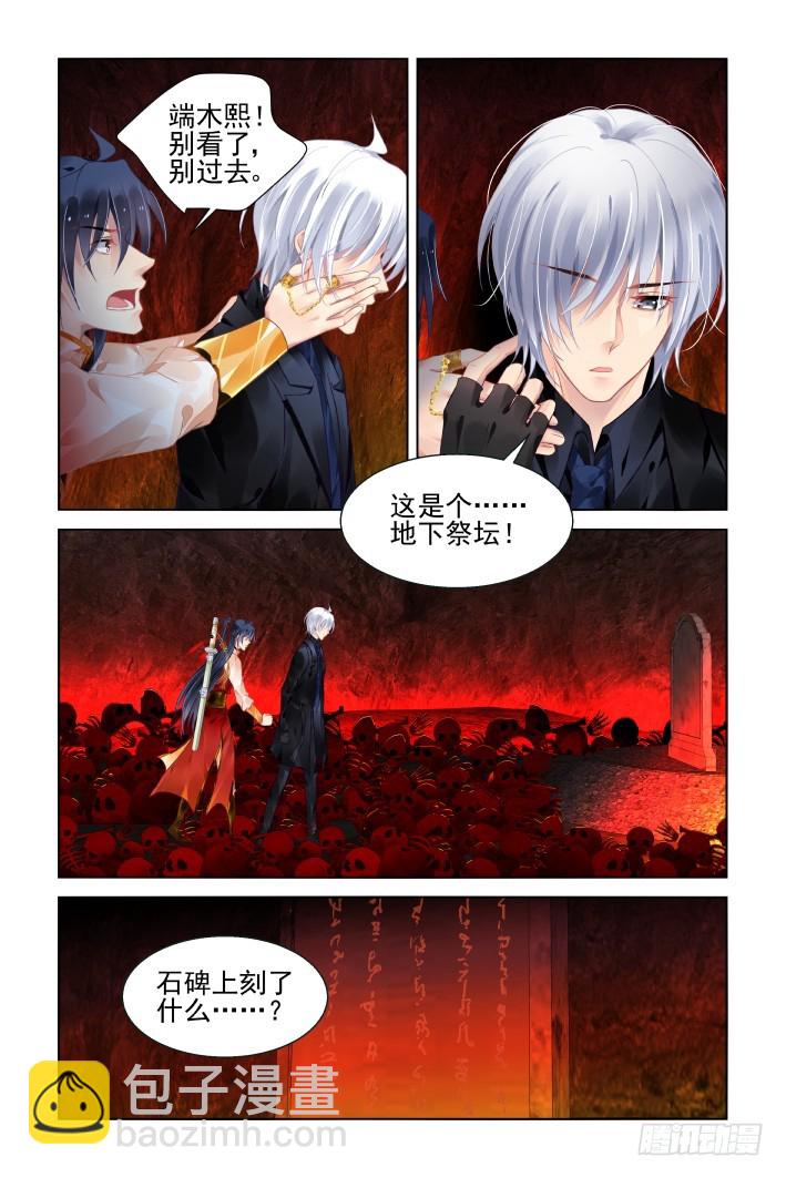🍔灵契 418：无人之地（六） 第6页