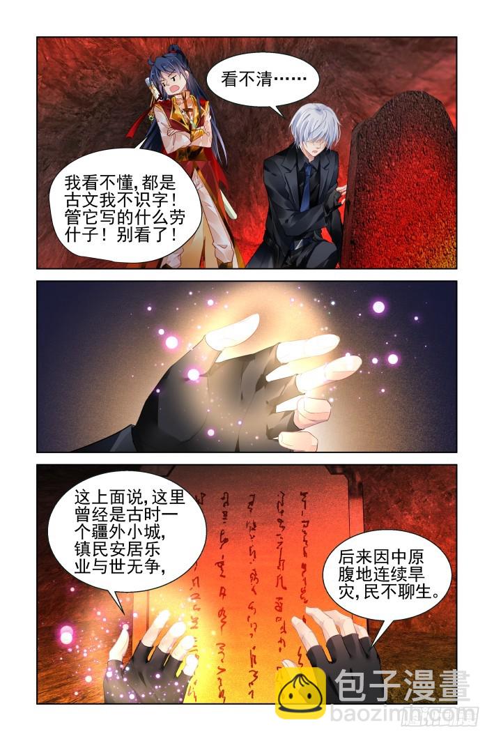 🍔灵契 418：无人之地（六） 第7页