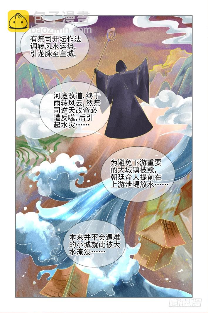 🍔灵契 418：无人之地（六） 第8页