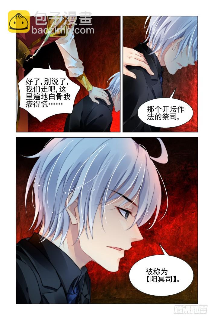🍔灵契 418：无人之地（六） 第9页