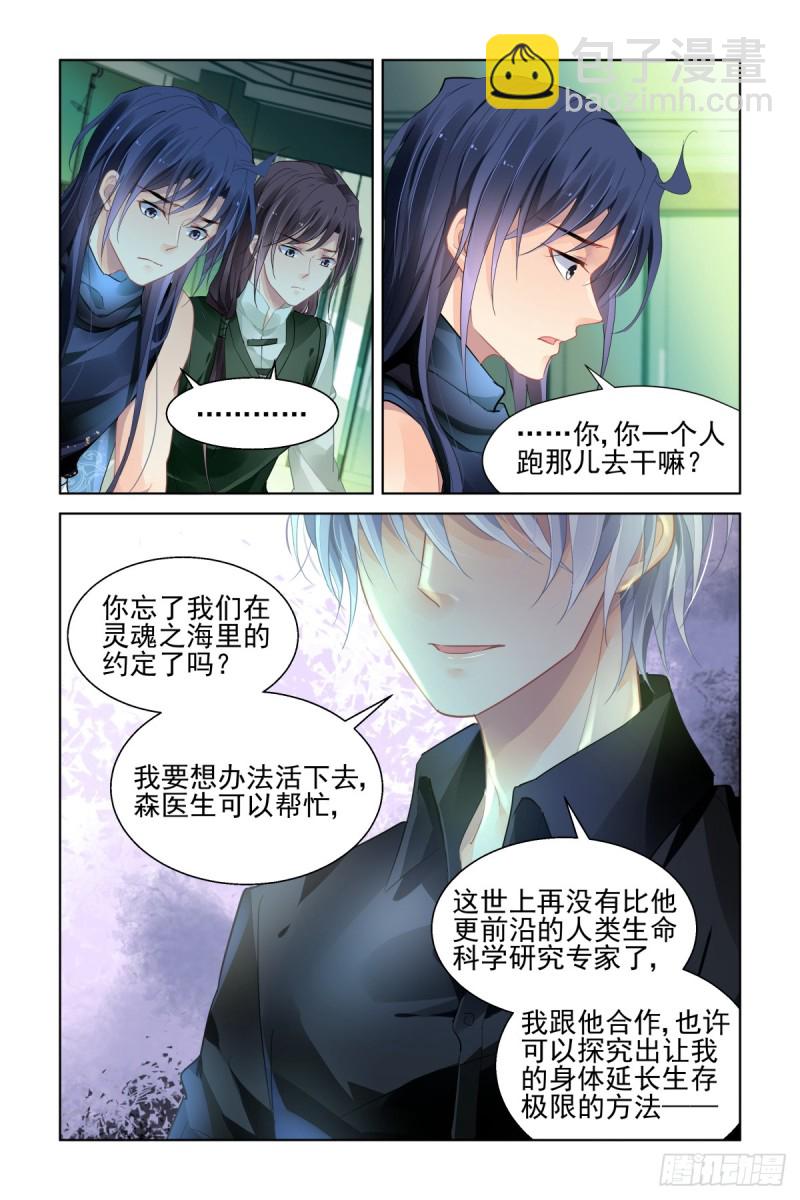 🍔灵契 461：端木熙终于说话了 第10页