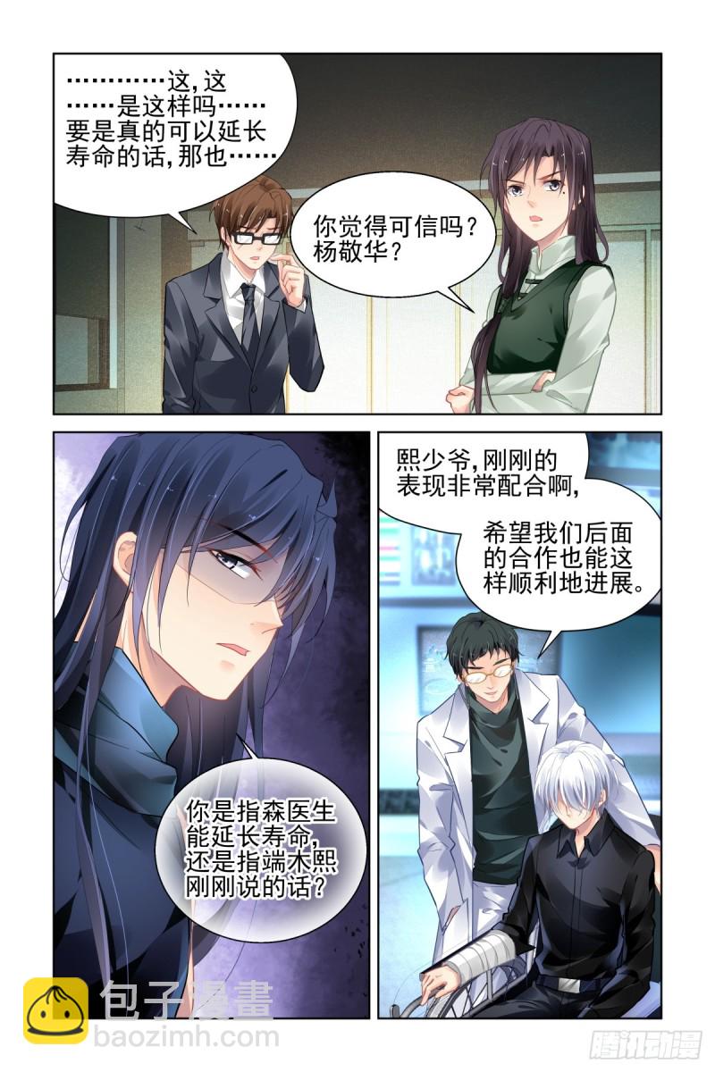 🍔灵契 461：端木熙终于说话了 第13页