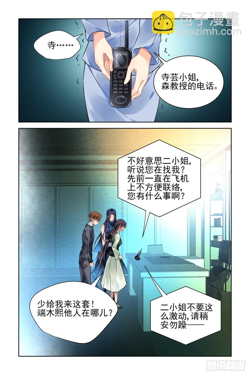 🍔灵契 461：端木熙终于说话了 第3页