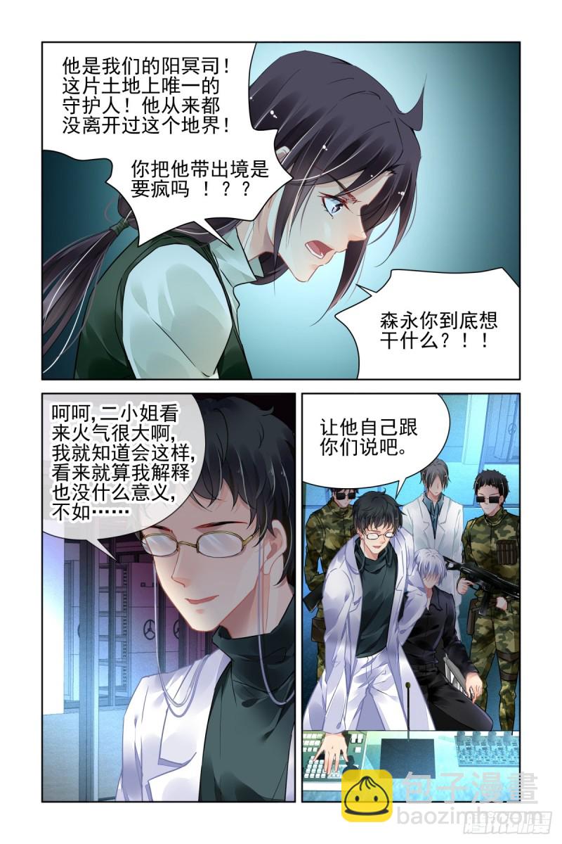 🍔灵契 461：端木熙终于说话了 第4页
