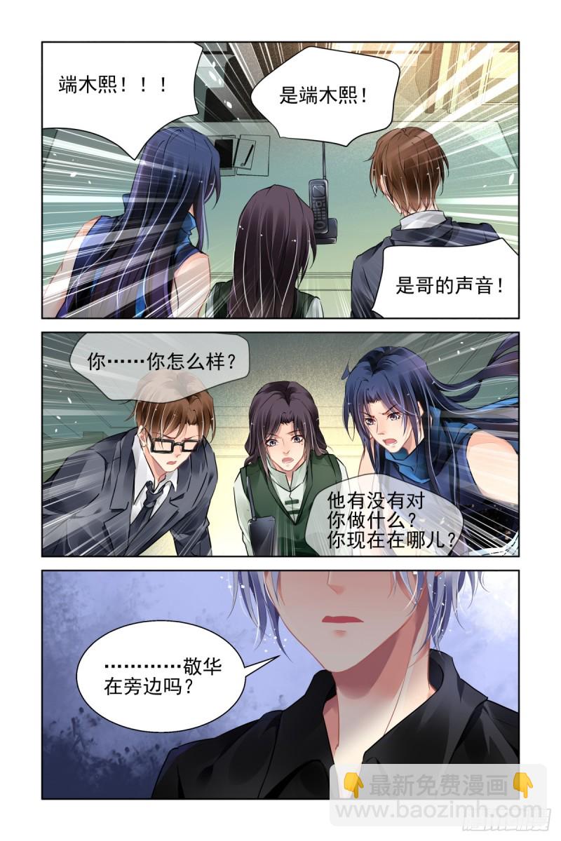 🍔灵契 461：端木熙终于说话了 第6页