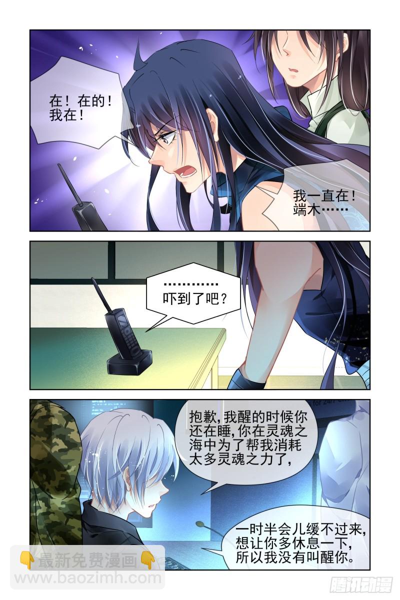 🍔灵契 461：端木熙终于说话了 第7页