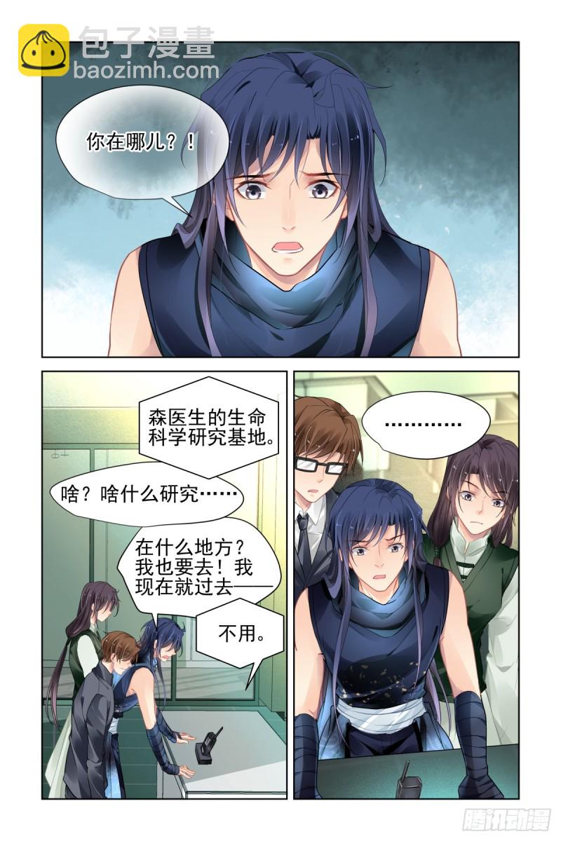 🍔灵契 461：端木熙终于说话了 第8页