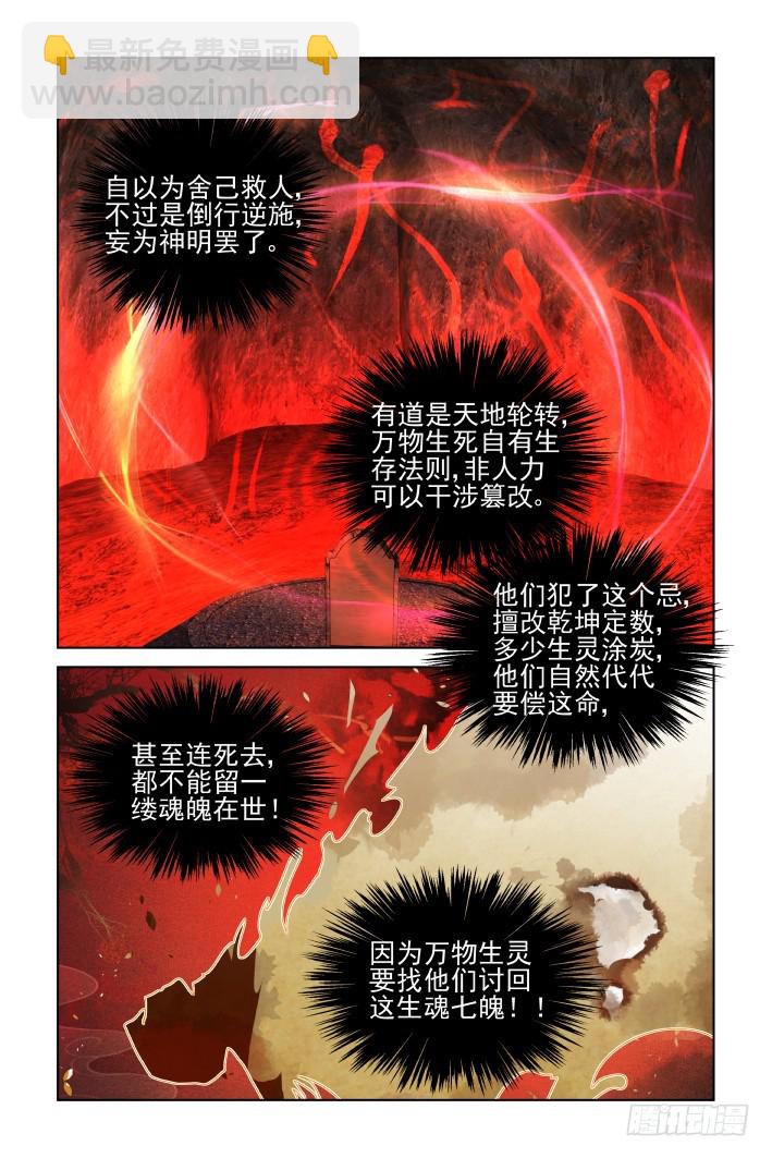 🍔灵契 420：无人之地（八） 第6页