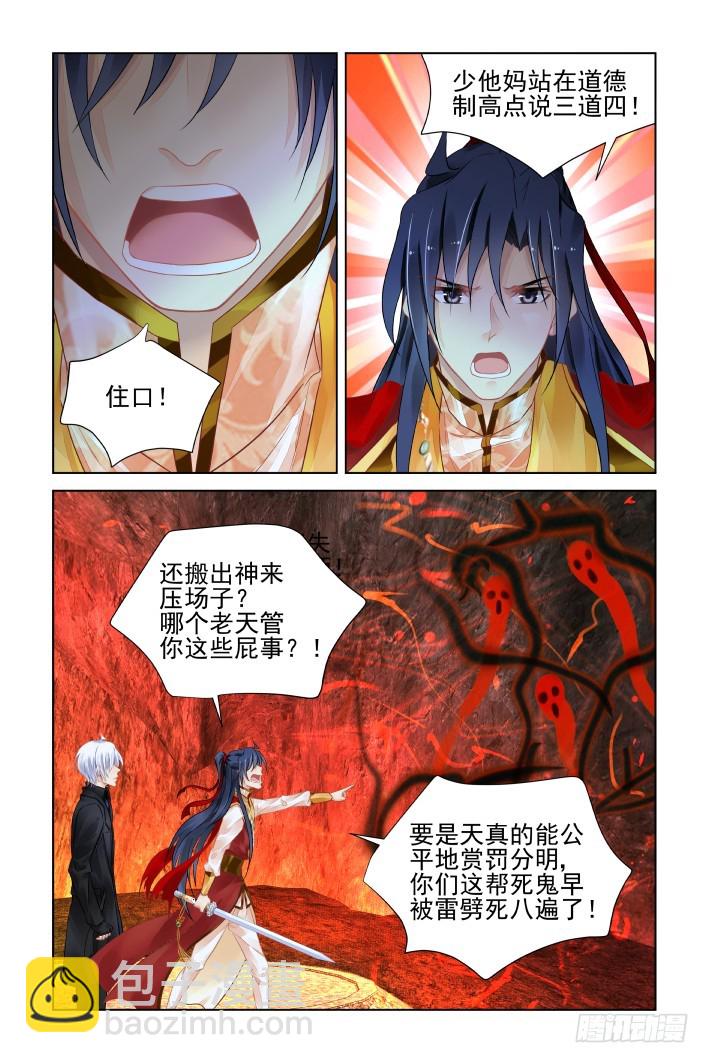 🍔灵契 420：无人之地（八） 第7页