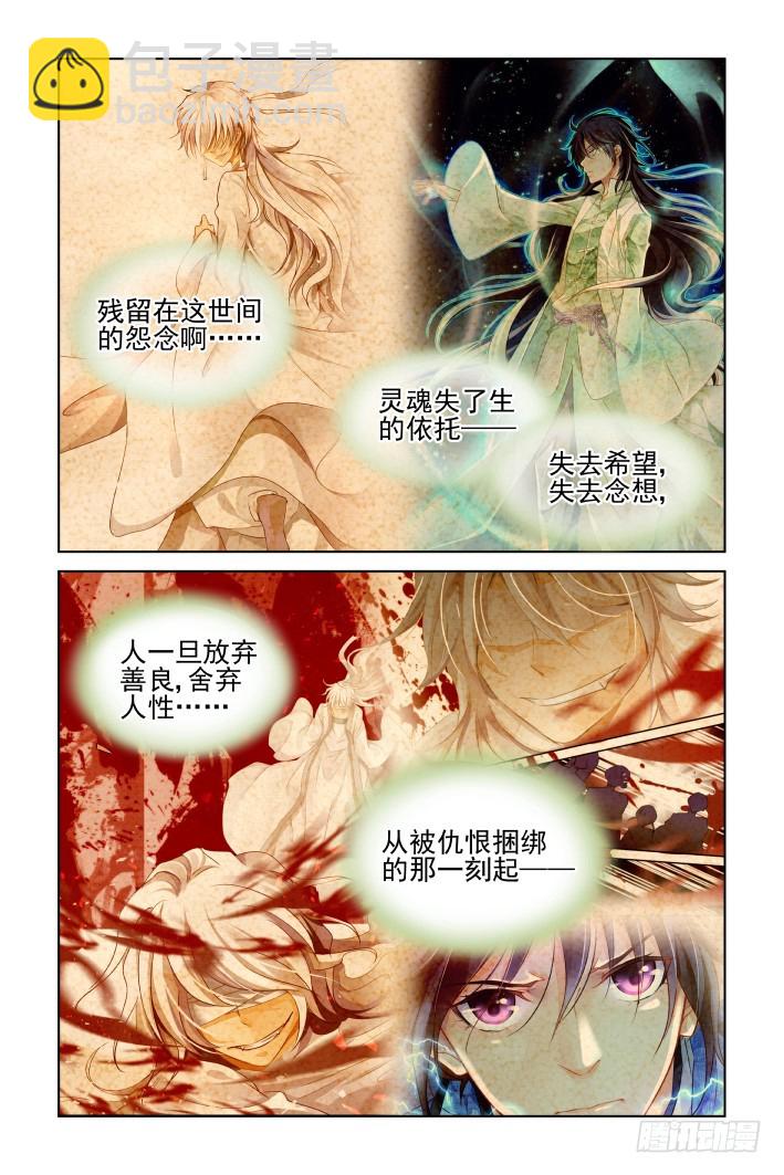 🍔灵契 420：无人之地（八） 第9页