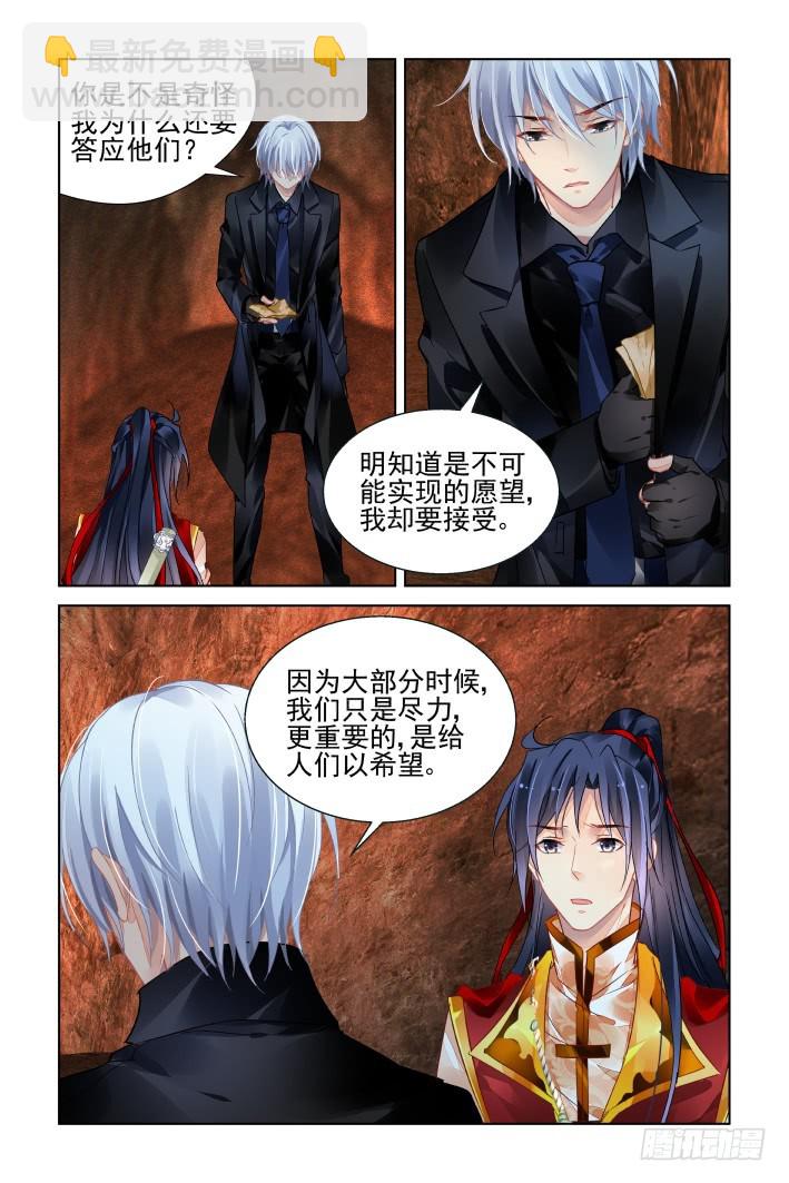 🍔灵契 422：无人之地（十） 第3页