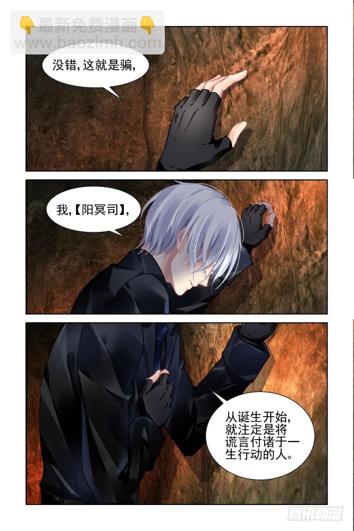 🍔灵契 422：无人之地（十） 第6页