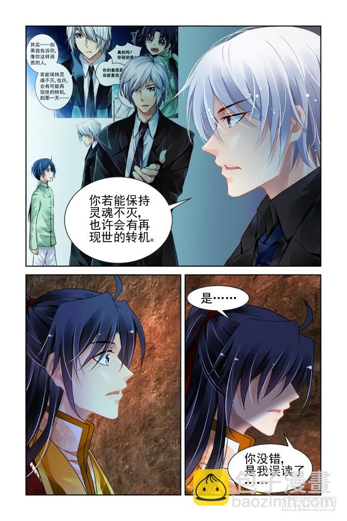 🍔灵契 422：无人之地（十） 第8页