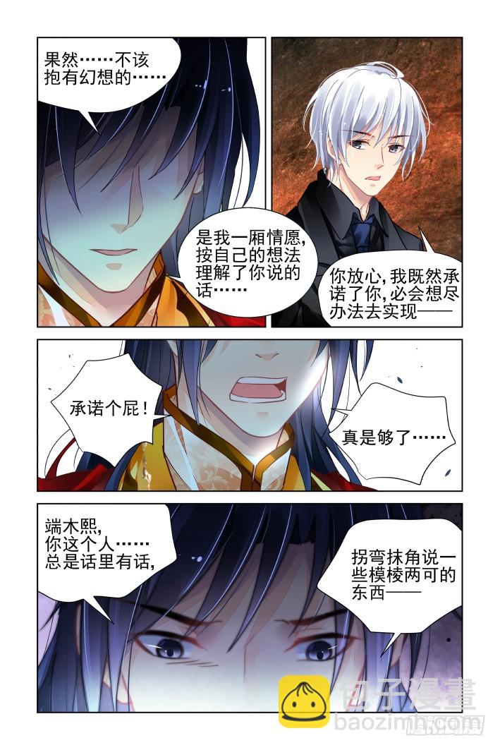 🍔灵契 422：无人之地（十） 第9页