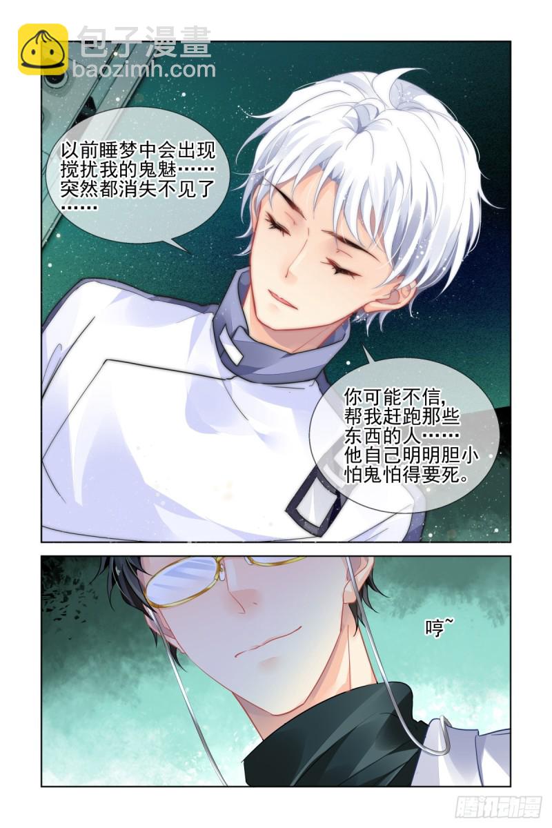 🍔灵契 465：一秒也不想再等 第12页
