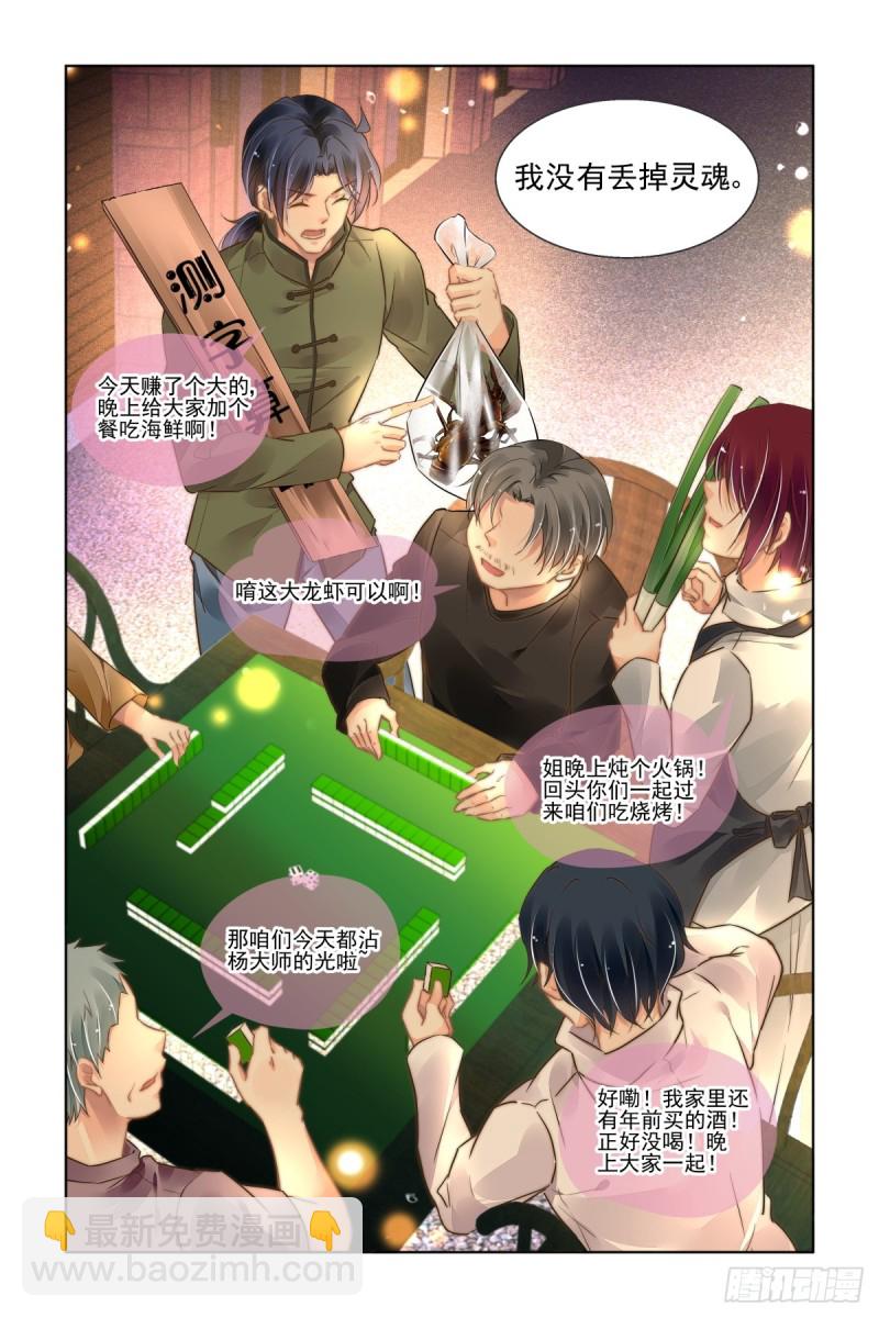 🍔灵契 465：一秒也不想再等 第3页