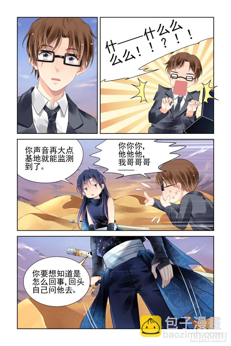🍔灵契 465：一秒也不想再等 第6页