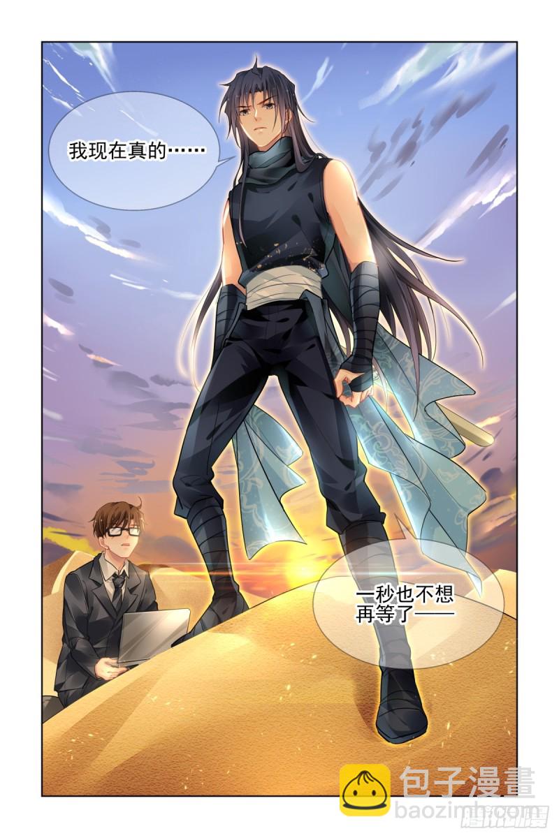 🍔灵契 465：一秒也不想再等 第8页