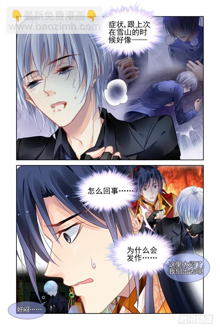🍔灵契 424：心症 第8页