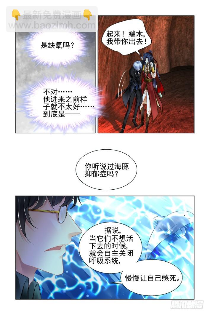 🍔灵契 424：心症 第9页
