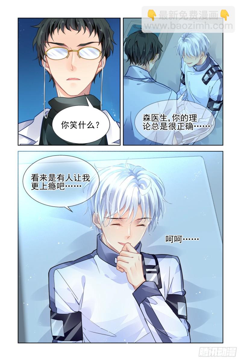 🍔灵契 467：基地最底层的秘密 第4页