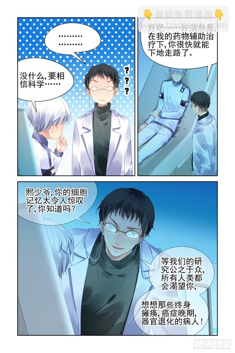 🍔灵契 467：基地最底层的秘密 第5页