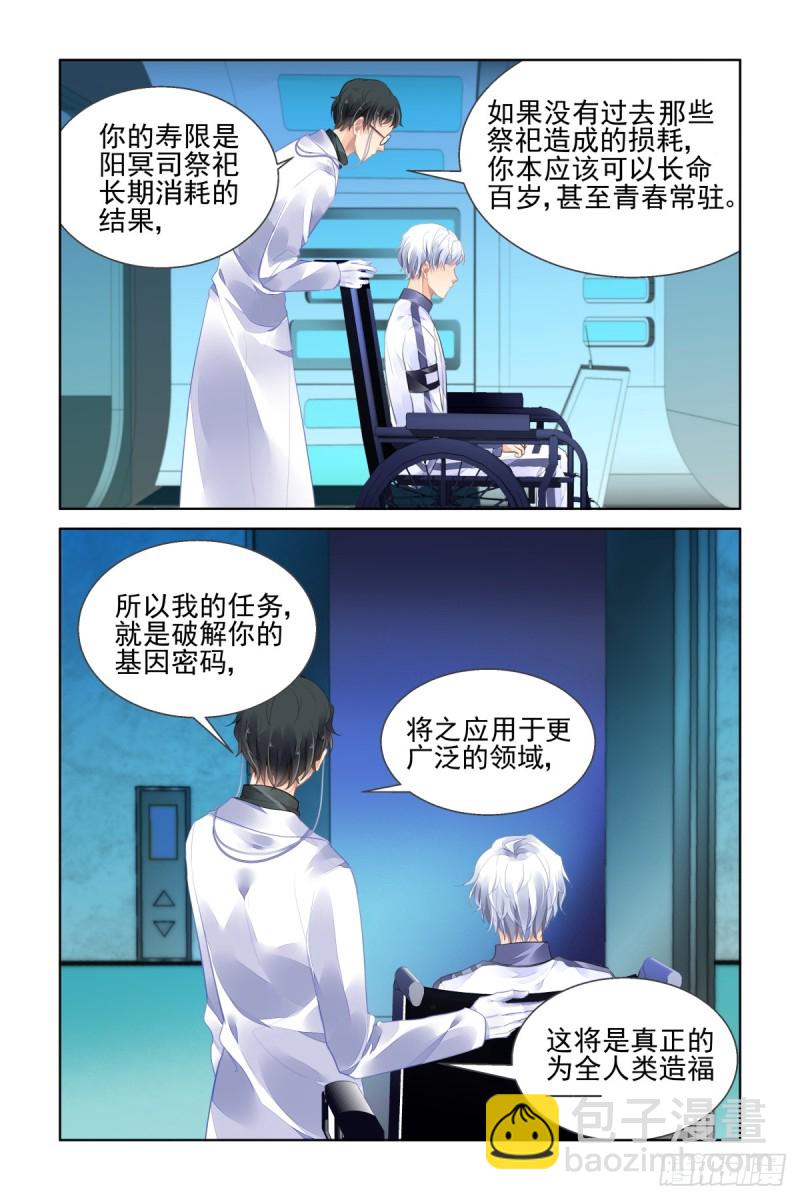 🍔灵契 467：基地最底层的秘密 第8页
