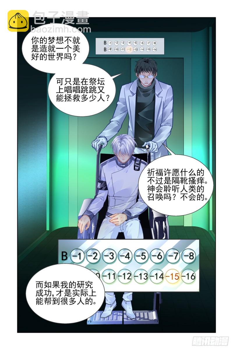 🍔灵契 467：基地最底层的秘密 第9页