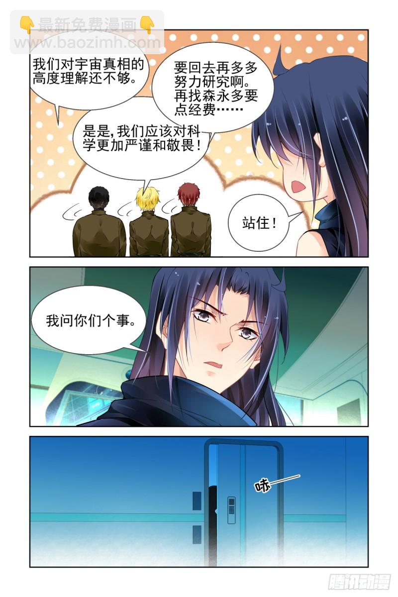 🍔灵契 469：杨爷闯基地 第11页