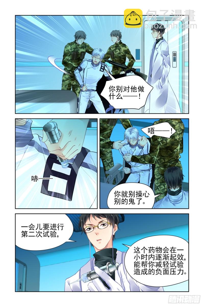 🍔灵契 469：杨爷闯基地 第3页