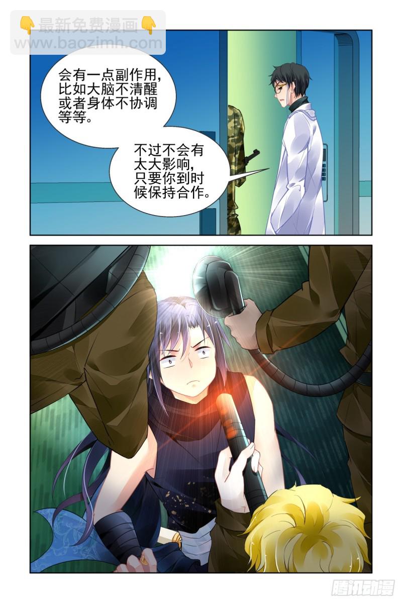 🍔灵契 469：杨爷闯基地 第4页