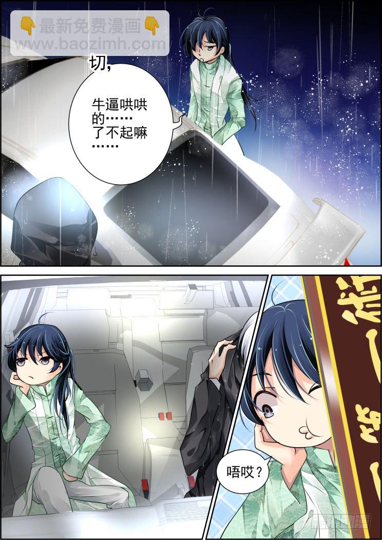 🍔灵契 46：刀子嘴豆腐心模式 第7页