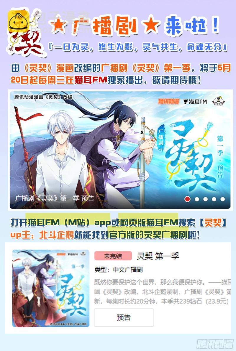 🍔灵契 471：终相见 第18页