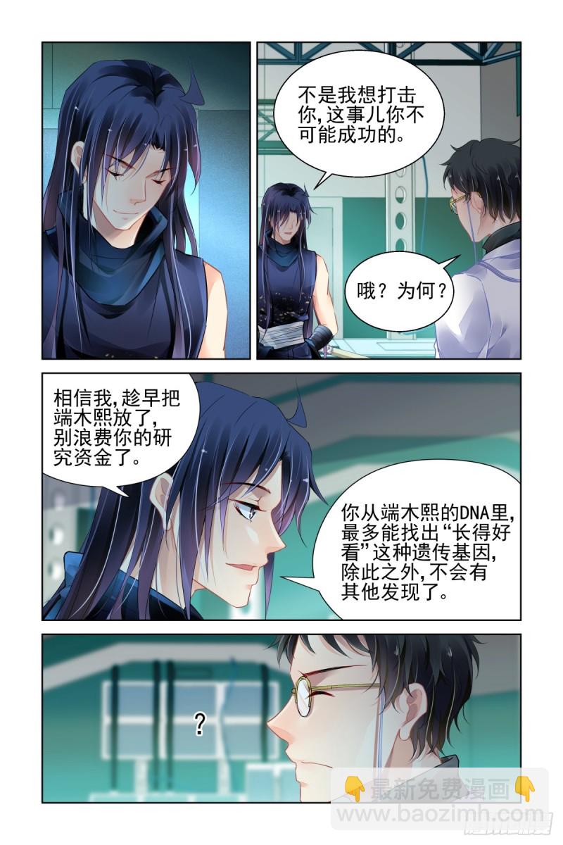 🍔灵契 471：终相见 第3页