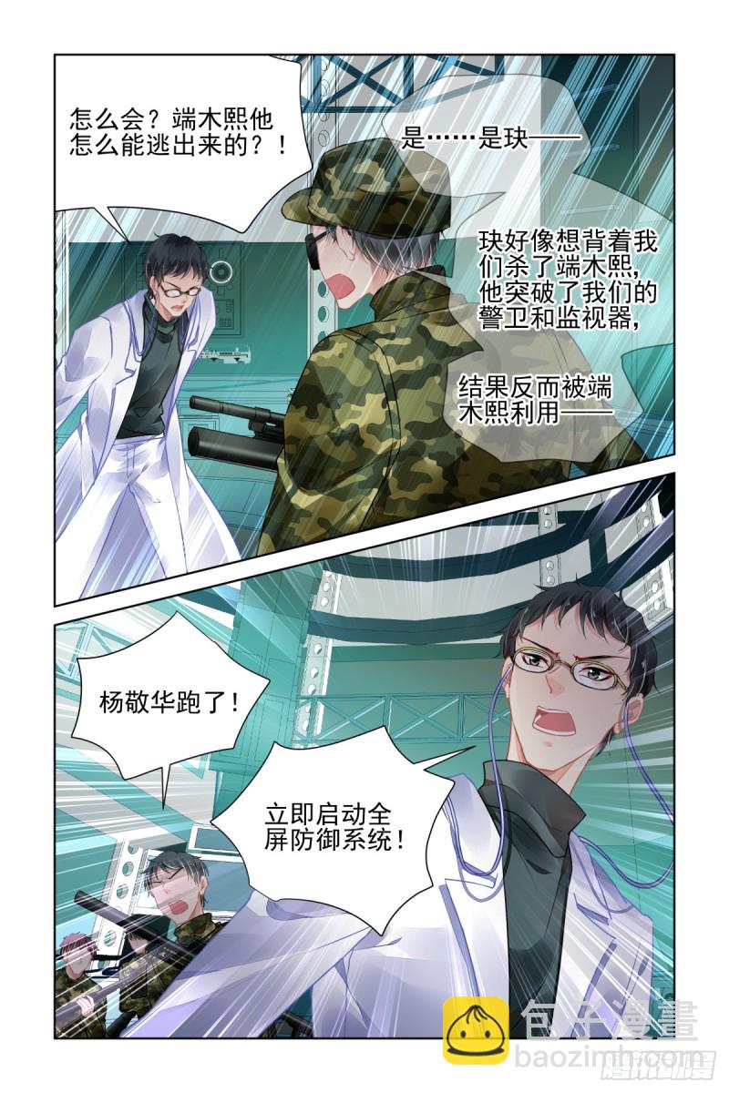 🍔灵契 471：终相见 第5页