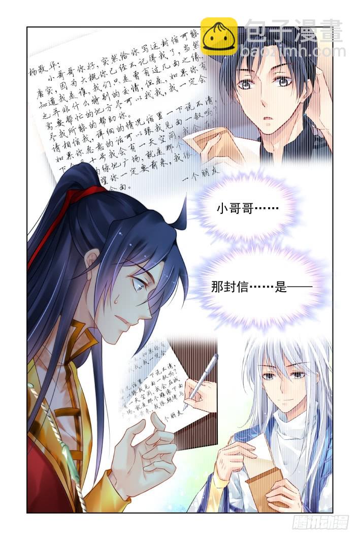 🍔灵契 430：尾声·小哥哥 第2页