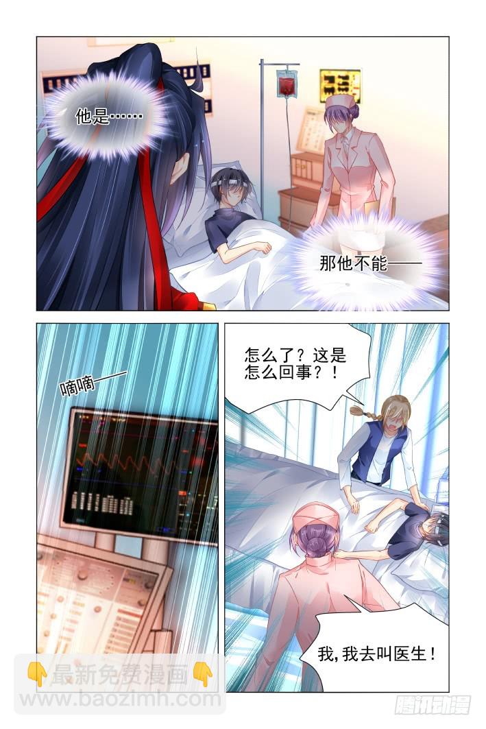 🍔灵契 430：尾声·小哥哥 第4页