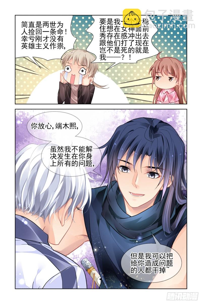 🍔灵契 473：解决问题的人 第16页