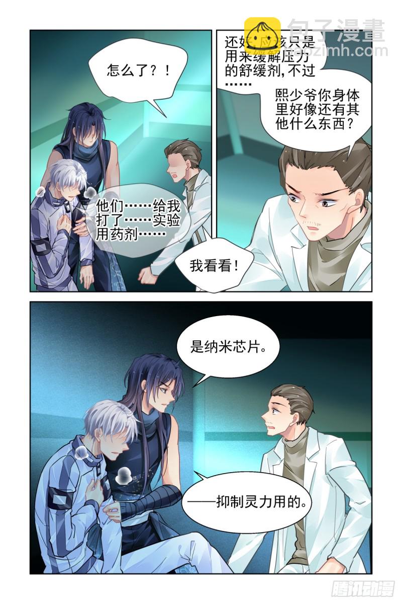 🍔灵契 473：解决问题的人 第3页