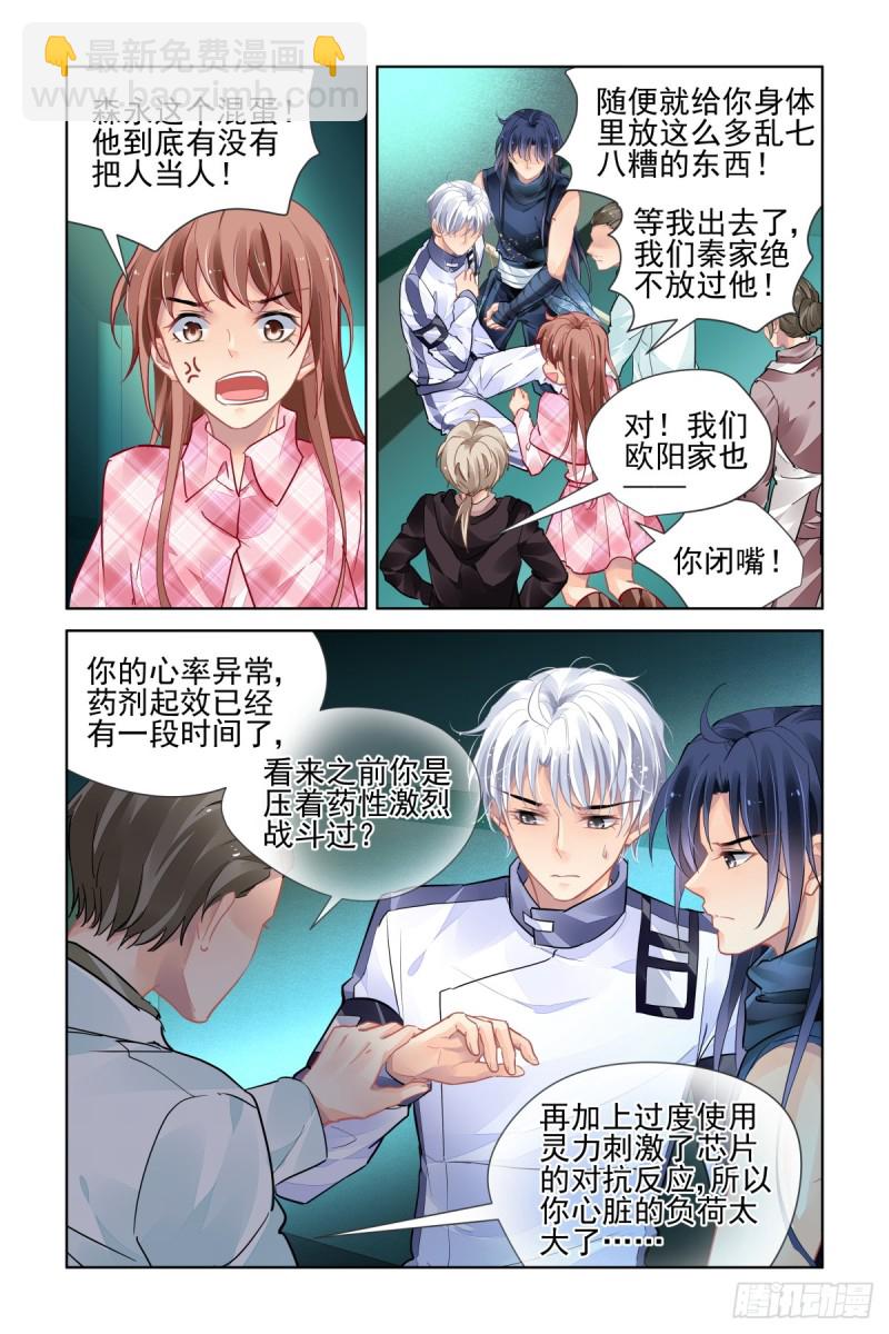 🍔灵契 473：解决问题的人 第4页