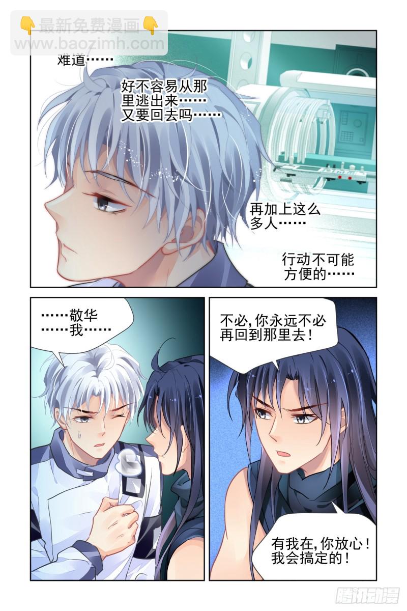 🍔灵契 473：解决问题的人 第6页