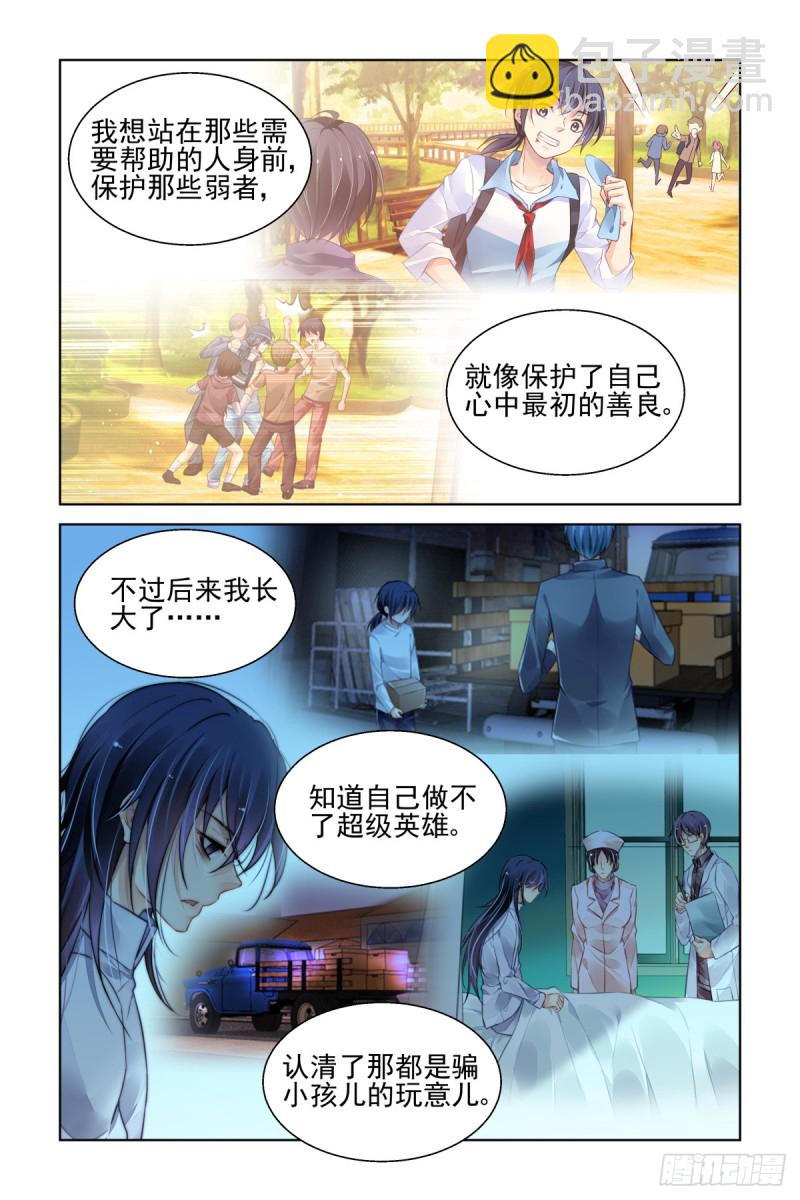 🍔灵契 475：你的英雄 第3页