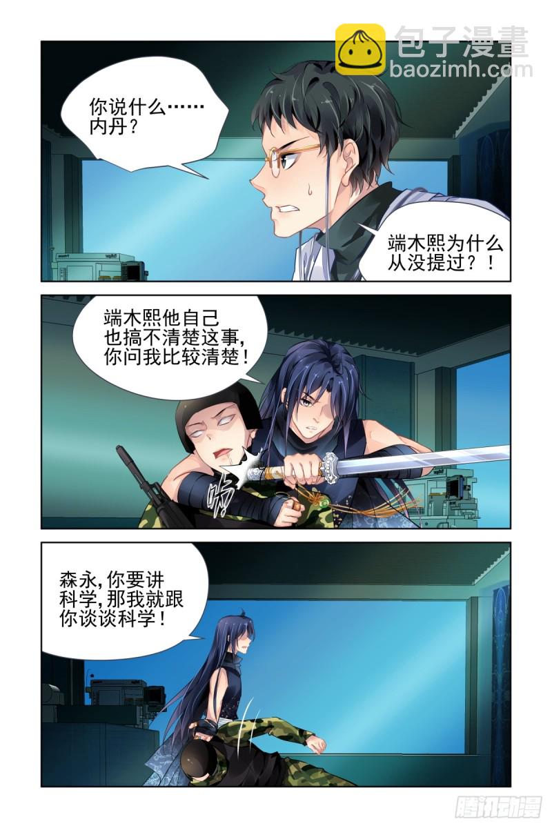 🍔灵契 477：杨大师的宇宙学 第6页