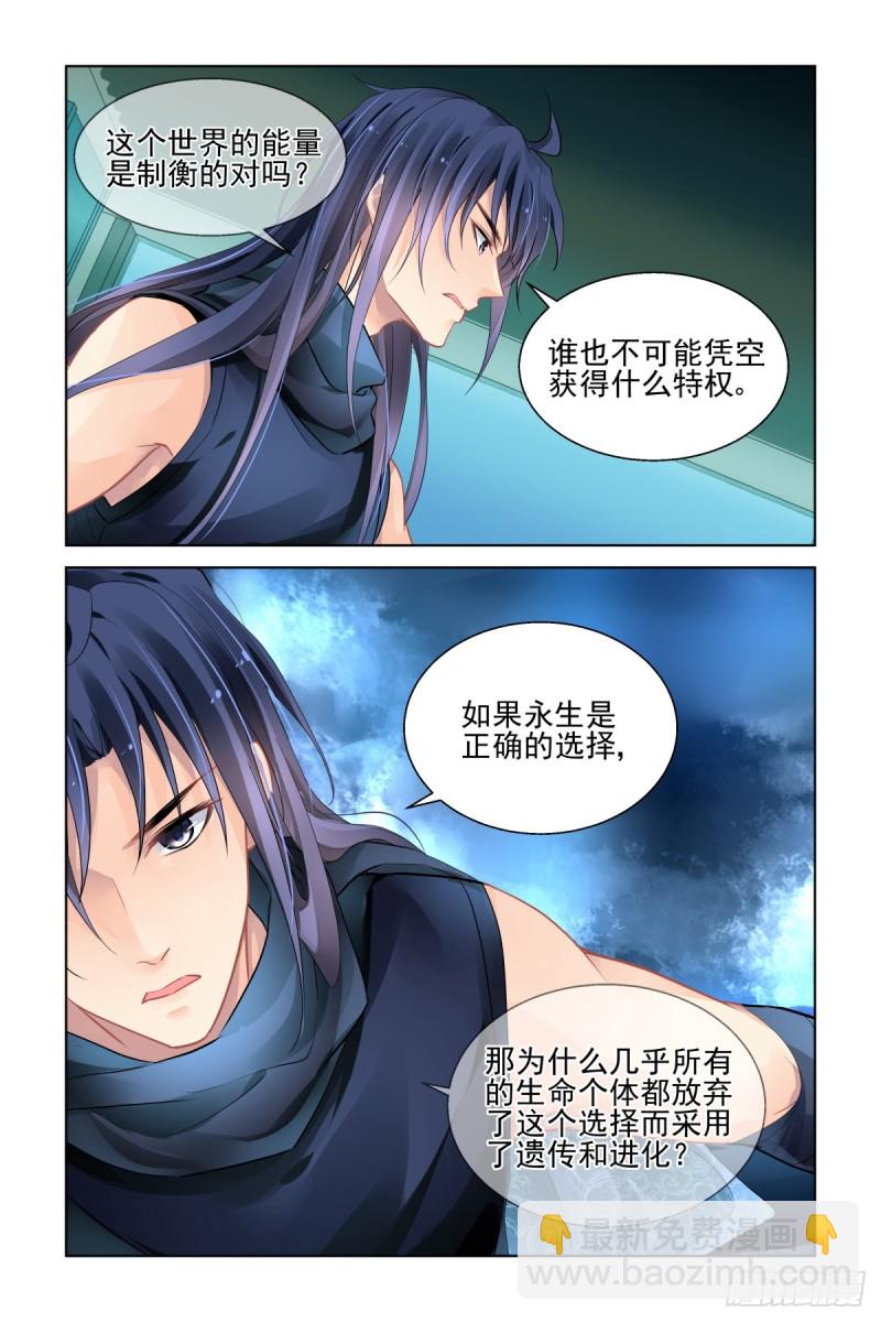🍔灵契 477：杨大师的宇宙学 第7页