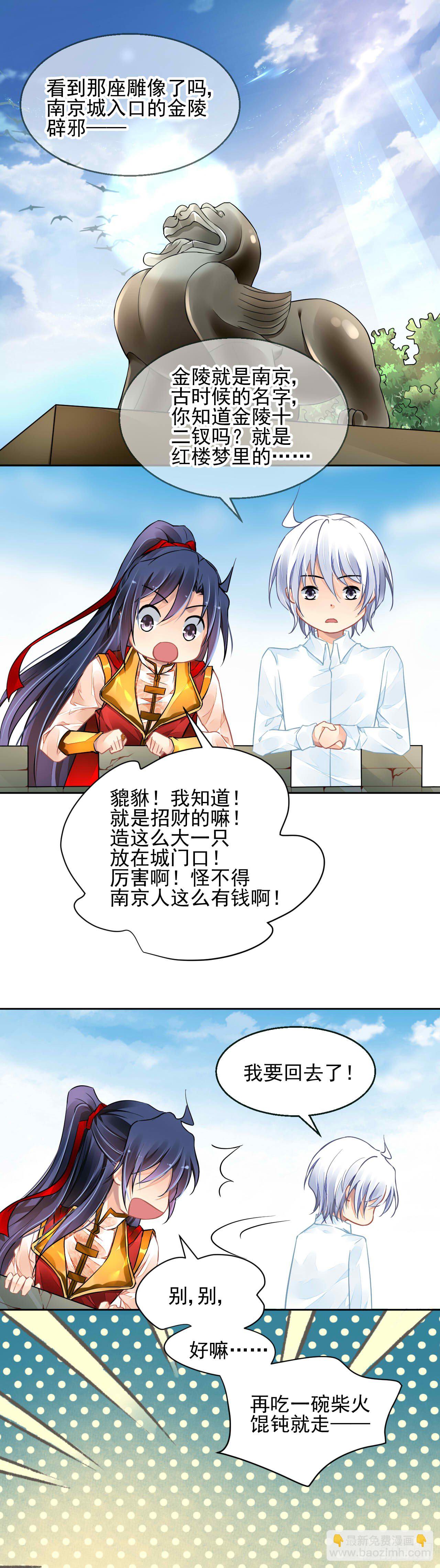 🍔灵契 国庆特别篇 第7页