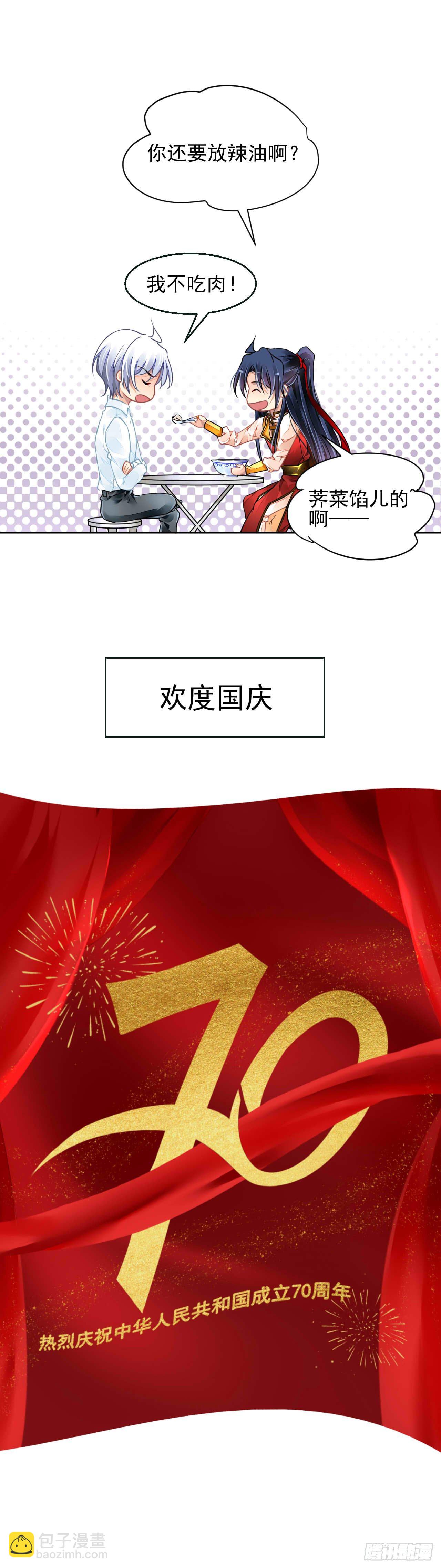 🍔灵契 国庆特别篇 第8页